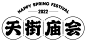 龙湖天街庙会IOCN设计