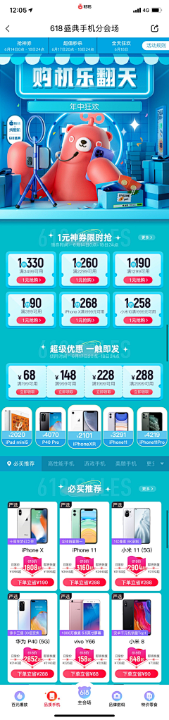小象象鱼采集到app各类活动页面