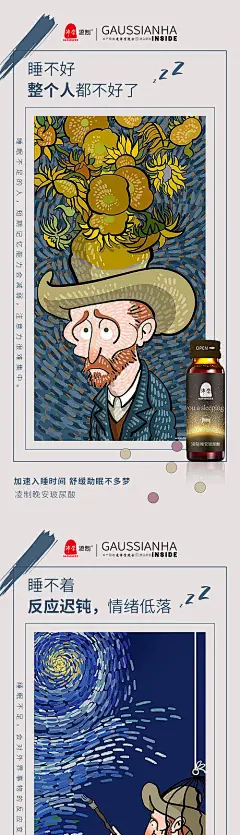 海报 微商 睡眠 油画 助眠 创意 名画 系列