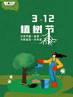 播种希望三月十二植树节海报
