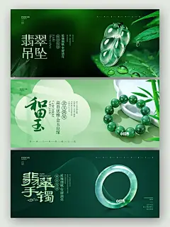 翡翠灯箱广告翡翠手镯翡翠吊坠海报设计 - 小红书