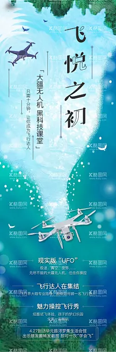 地产无人机活动预告刷屏海报  - 源文件下载【酷图网】海报,地产,活动,无人机,湖景,创意,