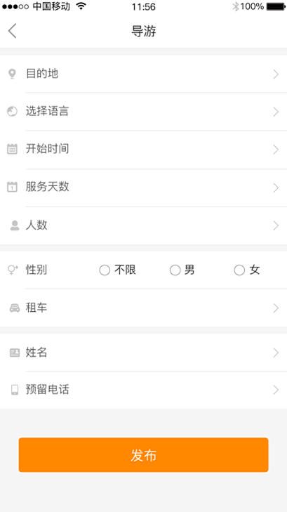 信息填写
