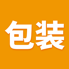 勤奋的阿玲采集到包装