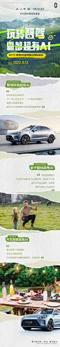 源文件下载【华为汽车露营长图海报】编号：61980027610534882