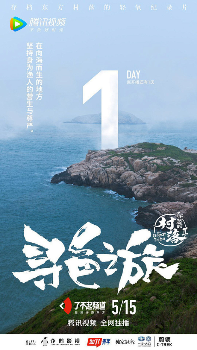 了不起的村落第二季
 《寻色之旅》
倒计...