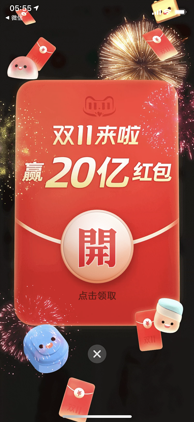 2021双十一淘宝红包游戏—开启开屏页