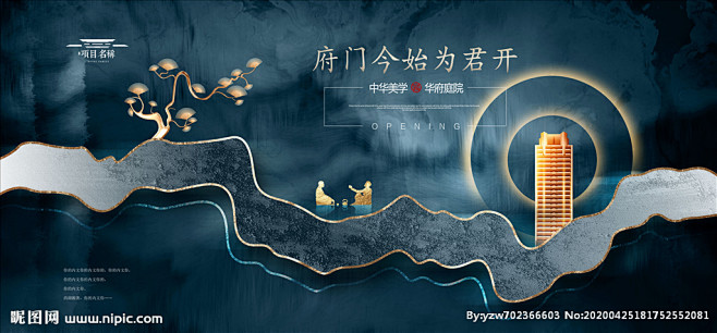 新中式地产 地产 房地产 地产广告 房地...