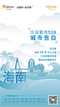 华润置地520城市告白1