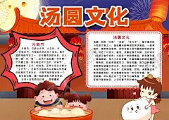 春节小报 【酷图网】小学,学生,小学生,学校,学习,阅读,读书,科学,卡通,儿童,孩子,小报,成长册,成长,档案,海报,手抄报,电子报,电脑小报