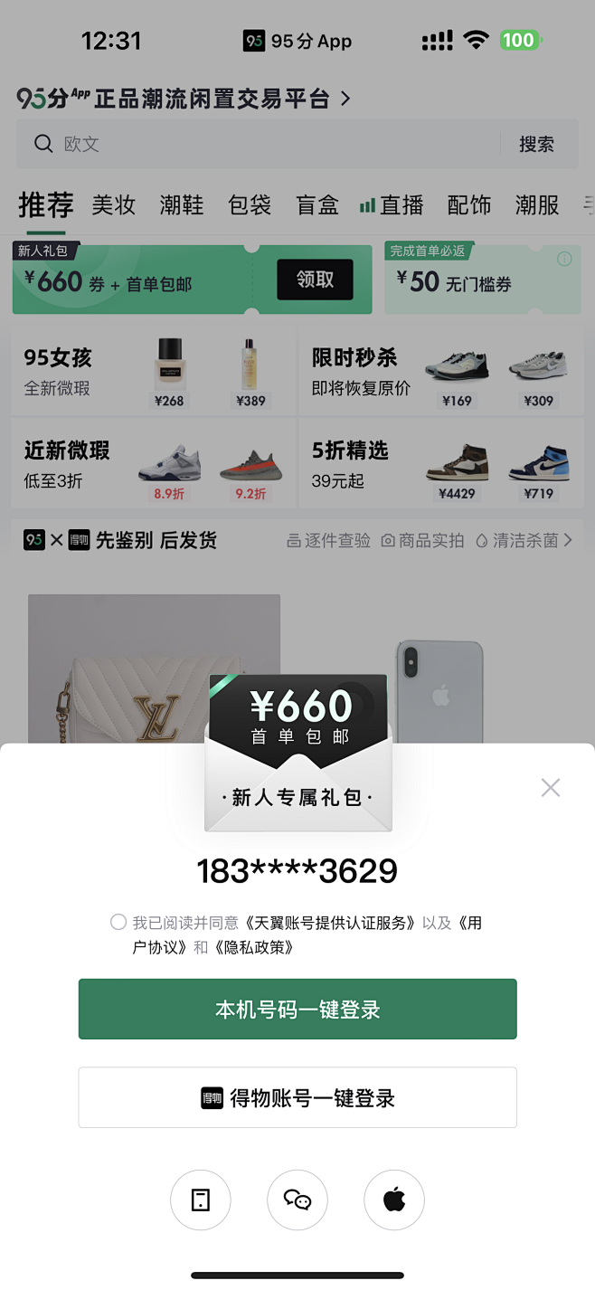 购物 App 列表 电商 弹窗 注册 活...