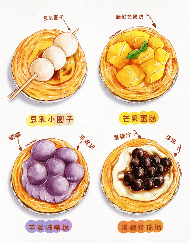 ipad水彩美食｜四色缤纷蛋挞-Susu...
