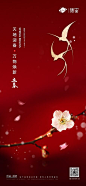 地产立春节气海报