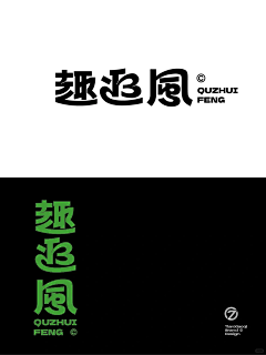 是晚风采集到字体设计