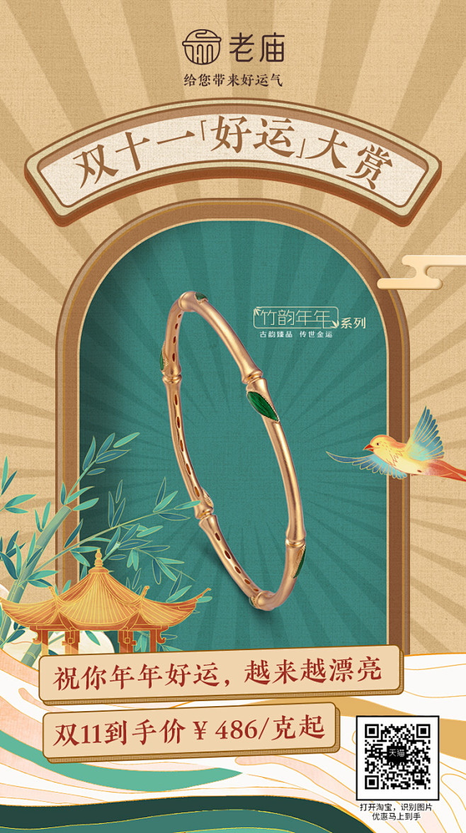 双十一好运打赏 珠宝海报
