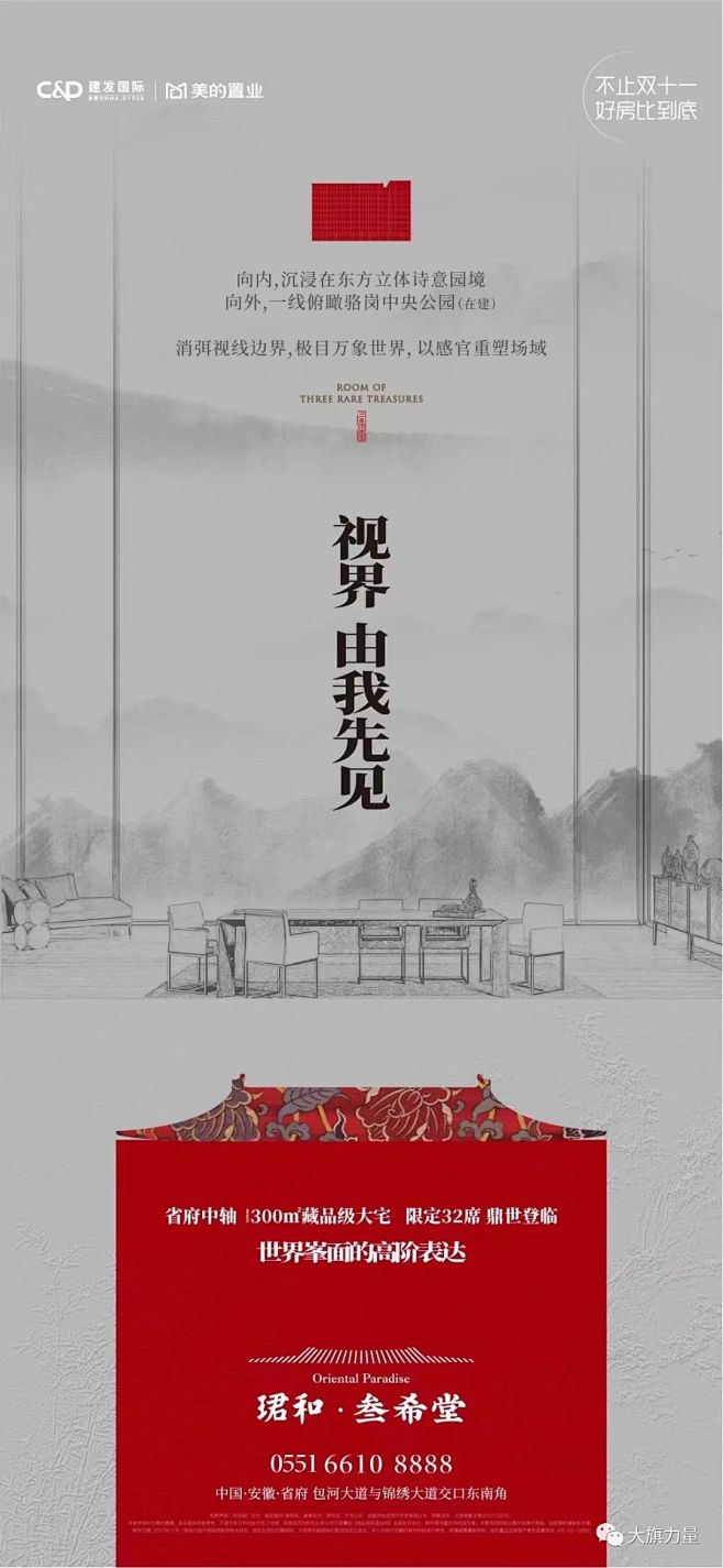 建发美的珺和三希堂
