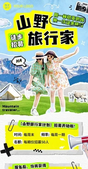 户外山野旅行徒步招募拼贴风文章长图