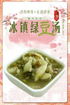 绿豆汤   - 源文件下载【酷图网】绿豆汤,绿豆汤海报,绿豆,绿豆饮品,解暑绿豆汤,解暑饮品,果汁,消暑饮品,夏日饮品,冷饮,绿豆汁,绿豆汁海报,清热解暑,红豆汤,夏季饮品,解暑饮料,豆制品,豆汤,绿豆汤挂旗,绿豆汤展板,绿豆汤背景,葡萄干,早餐,早餐工程,营养饮品,营养绿豆汤,营养早餐,豆浆,