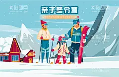 滑雪  - 源文件下载【酷图网】滑雪,亲子冬令营,亲子滑雪,单板滑雪,滑雪运动,滑冰,滑雪挑战,雪景,大雪,滑雪营,冲浪,雪上冲浪,滑雪爱好者,脚踩滑板,冰雪盛会,体育,运动,滑雪插画,雪人,滑雪文化,亲子出游,滑雪旅游,冰雪旅游,滑雪海报,冬季,冬天,运动人物,滑雪人物,户外运动,滑雪用品,滑雪装备,滑雪圈,滑雪板,滑雪鞋子