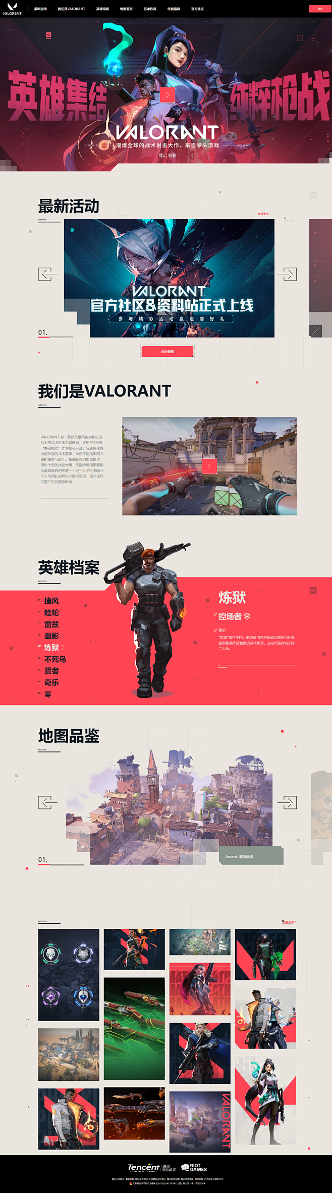 valorant国服网页