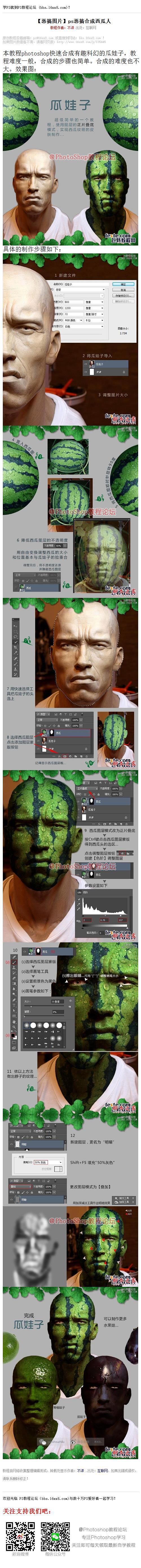 《ps恶搞合成西瓜人》 本教程photo...