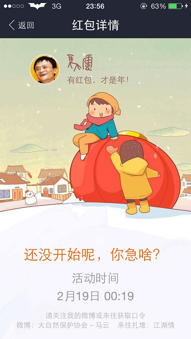 移动 APP 活动页 支付宝钱包马云红包
