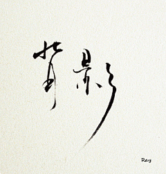 z719采集到字体