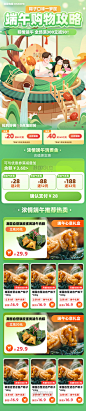 端午节电商促销购物攻略粽子营销长图设计
