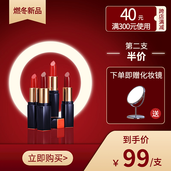 轻奢冬上新美妆彩妆口红主图