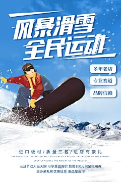 高端滑雪运动宣传海报
