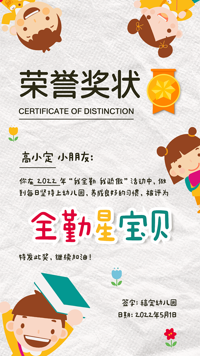 简约可爱全勤奖表彰鼓励竖版证书奖状