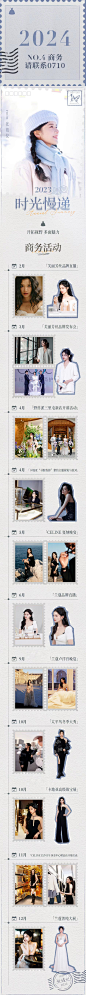 张婧仪2023年度总结长图