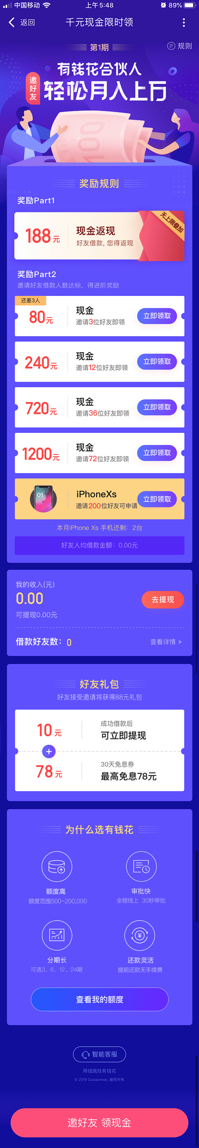 邀请好友-有钱花3