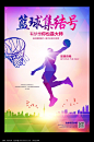 男装/运动户外 炫彩篮球运动宣传海报设计_海报设计/宣传单/广告牌图片素材