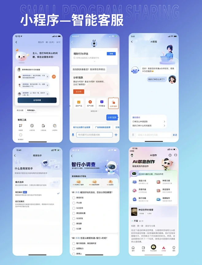 UI设计｜智能客服类界面设计案例分享 - 小红书-花瓣网