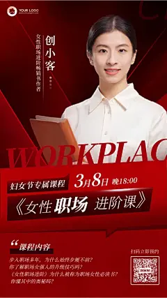38妇女节讲座宣传职场专题人物海报