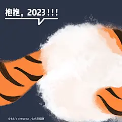 原创插画 头像 拜年
微信表情包《虎子赶紧叫醒兔子》
（微信搜索可即可添加表情包）
copyright@七小栗插画

约稿微信 DDOQAQ