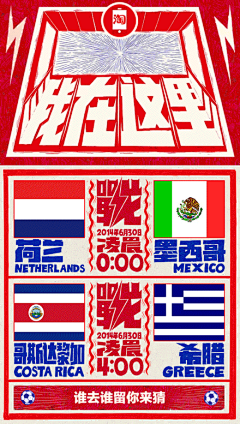 王二木-象仔采集到World cup Teaser design