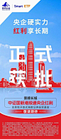 景顺长城央企红利获批
