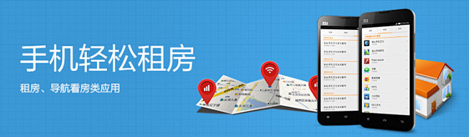 手机轻松租房