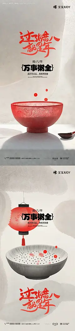 源文件下载【腊八】编号：34110027977929174