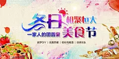 冬日美食节活动展板  - 源文件下载【酷图网】吃货节,地产美食,美食狂欢,国潮美食节,国潮,年会,新春,新春游园会,美食节海报,美食节背景,美食节展架,美食节易拉宝,美食节展板,美食节模板,美食节传单,美食节宣传单,美食节单页,美食节条幅,美食节横幅,美食节门头,美食节吊旗,中华美食节,美食节活动,地产美食节,美食节布景,海鲜,美食漫画