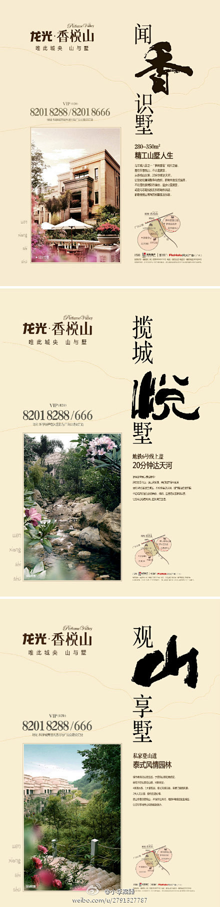 看风火/如何用报纸广告/解读案名/香悦山...