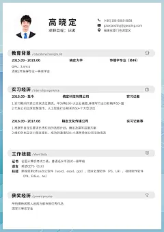蓝色简约记者简历（实习应届）