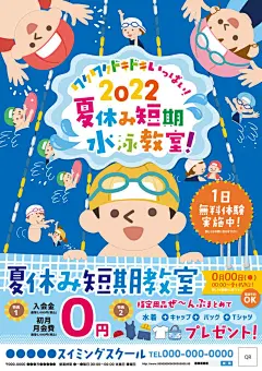 swimming | スイミングスクールチラシ制作専門店チラシバイキング