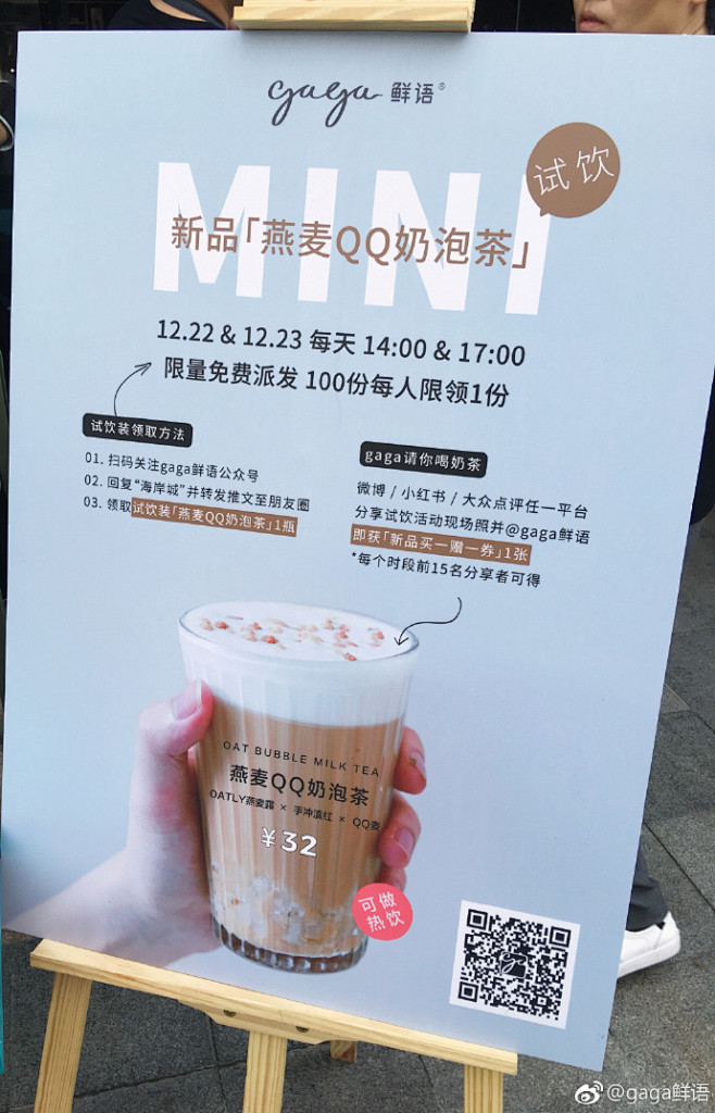 #空气奶泡茶##燕麦QQ奶泡茶#免费试饮...