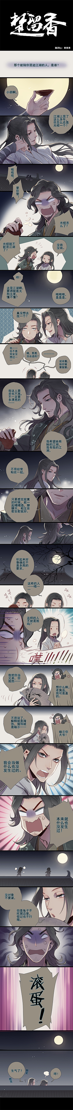 Lux00采集到有趣条漫