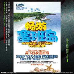 塞班岛旅游海报 塞班岛旅游 塞班岛海报 塞班岛宣传单 塞班岛旅游dm 塞班岛蜜月游 畅游塞班岛 塞班岛单页 塞班岛彩页 塞班岛展架 塞班岛指南 塞班岛行程 塞班岛传单 塞班岛广告 塞班岛 旅游 旅游宣传单 旅游广告 旅游指南 旅游传单 旅游dm 旅游行程 海报设计 广告设计 设计 300DPI PSD