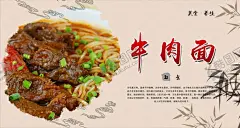 牛肉面海报 【酷图网】牛肉面海报,牛肉粉,牛肉面小吃,牛肉面展板,牛肉面条,襄阳牛肉面,兰州牛肉面,台湾牛肉面,加州牛肉面,清真牛肉面,河南牛肉面,牛肉面文化,牛肉面展架,牛肉面广告,红烧牛肉面,香辣牛肉面,牛肉面设计,牛肉面灯箱,牛肉面门头,牛肉拉面,牛肉面挂画,秘制牛肉面,招牌牛肉面