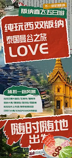 手账风假期出游旅游打卡海报